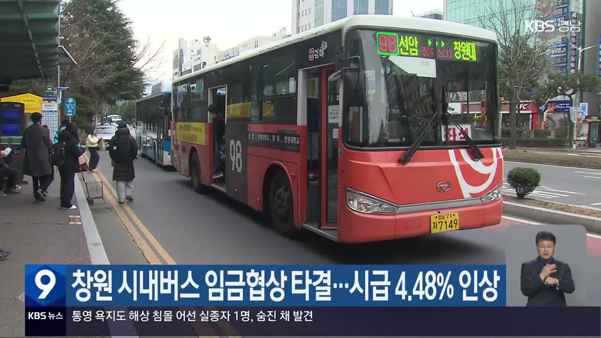 창원 시내버스 임금협상 타결…시급 4.48% 인상