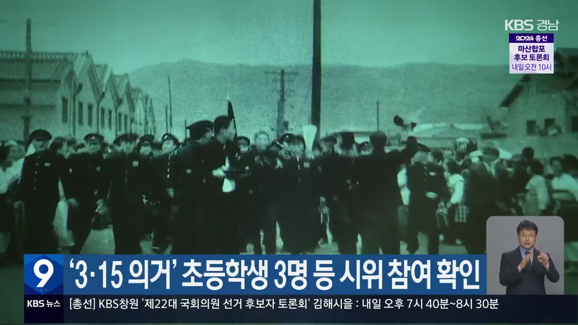 ‘3·15 의거’ 초등학생 3명 등 시위 참여 확인