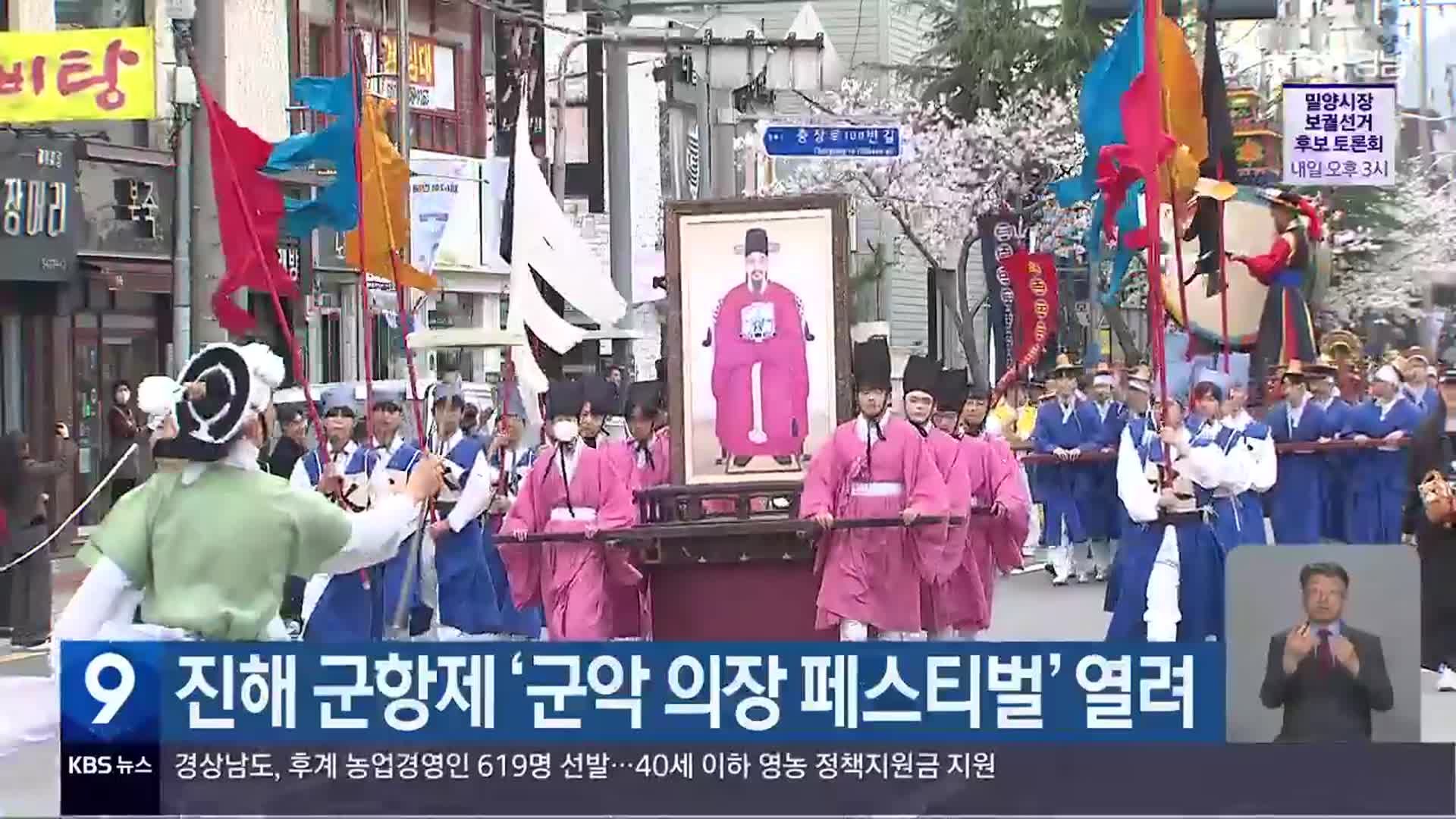 진해 군항제 ‘군악 의장 페스티벌’ 열려