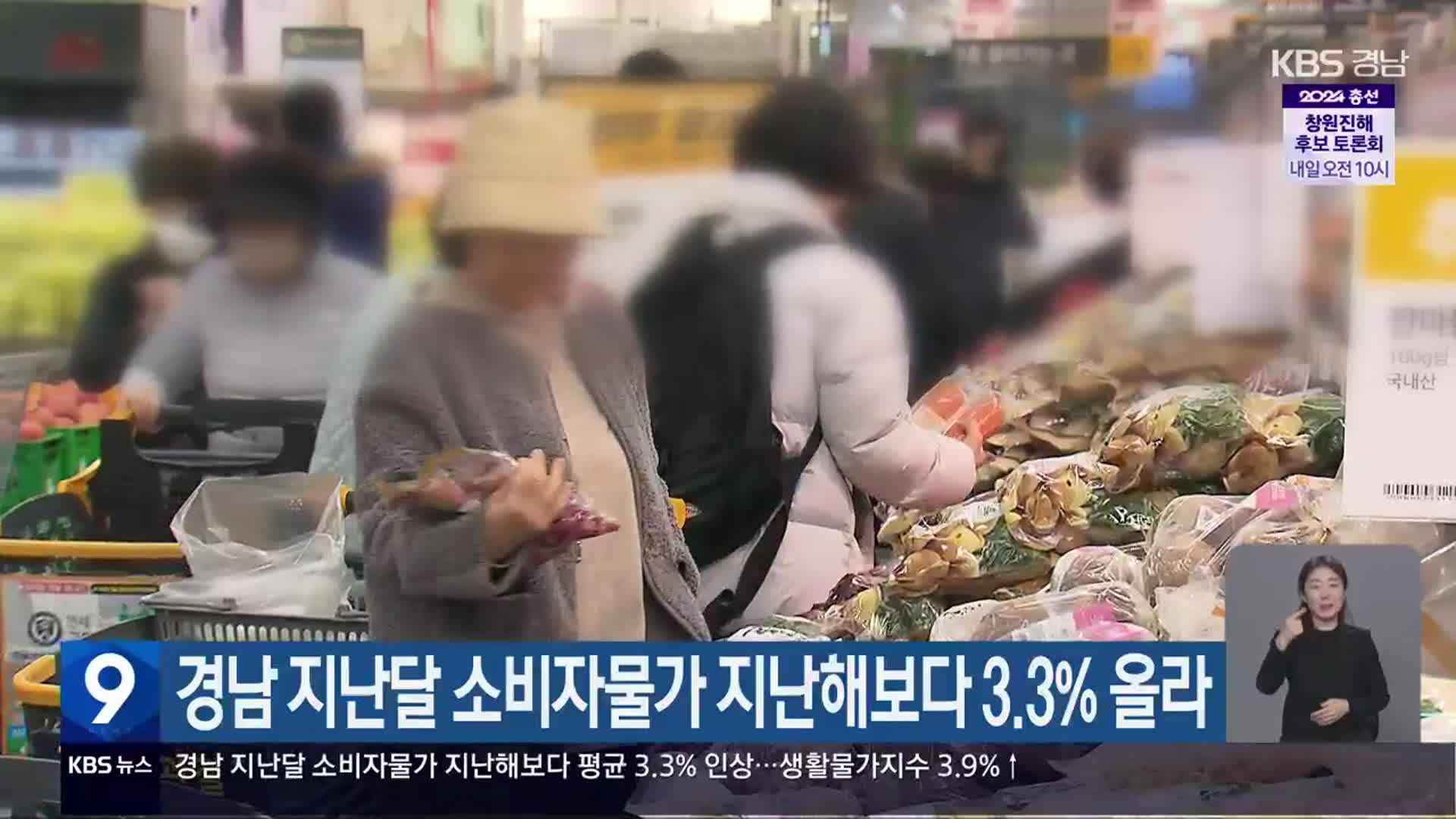 경남 지난달 소비자물가 지난해보다 3.3% 올라