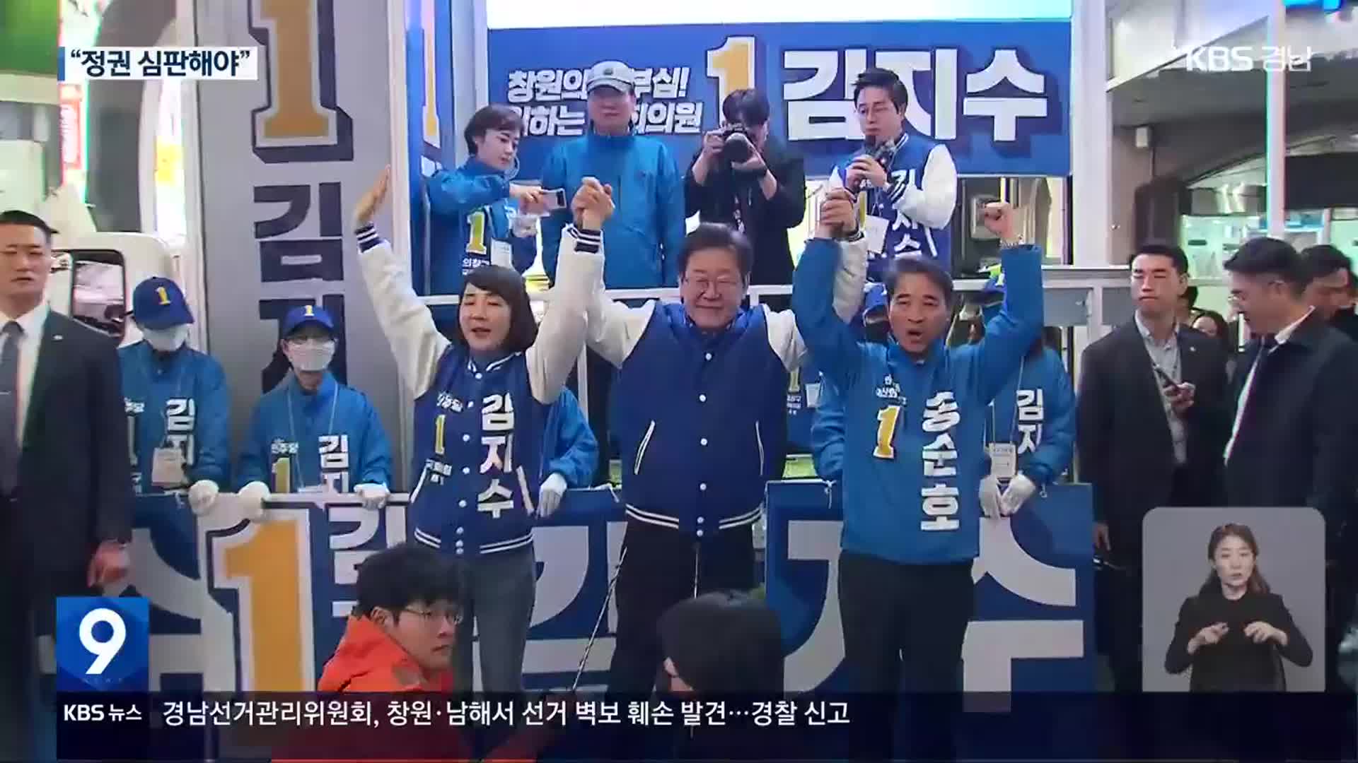 민주당 “거세진 정권 심판론…격전지 확대”