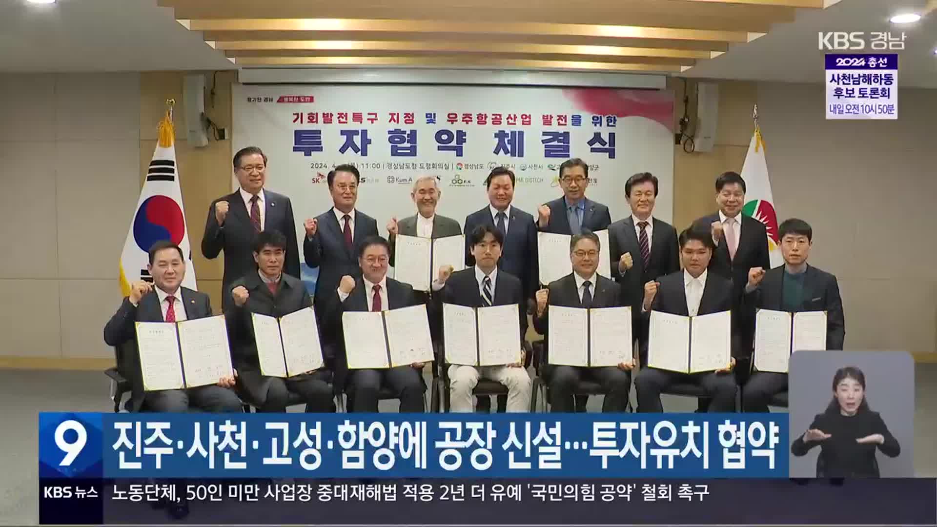 진주·사천·고성·함양에 공장 신설…투자유치 협약