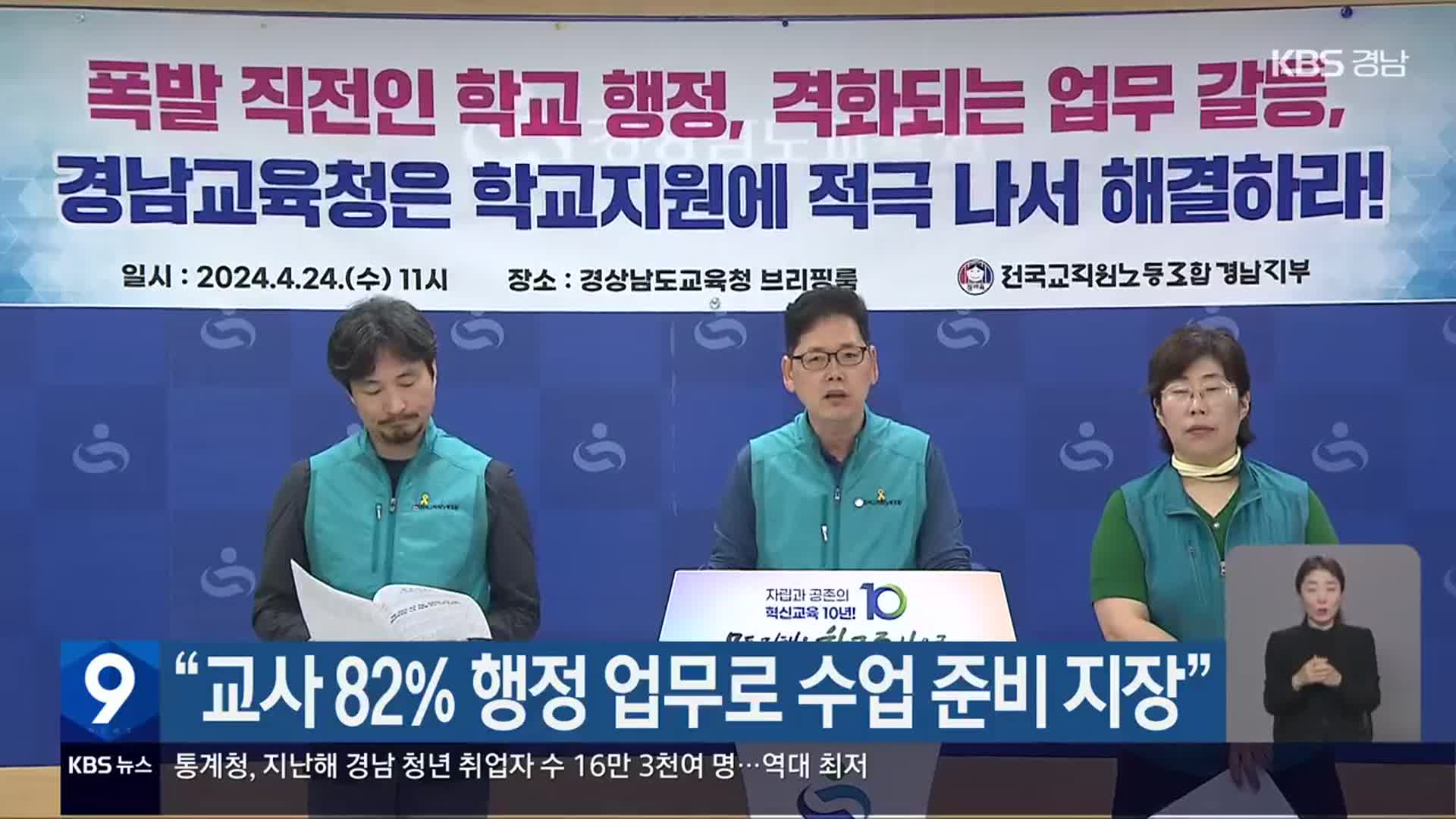 “교사 82% 행정 업무로 수업 준비 지장”