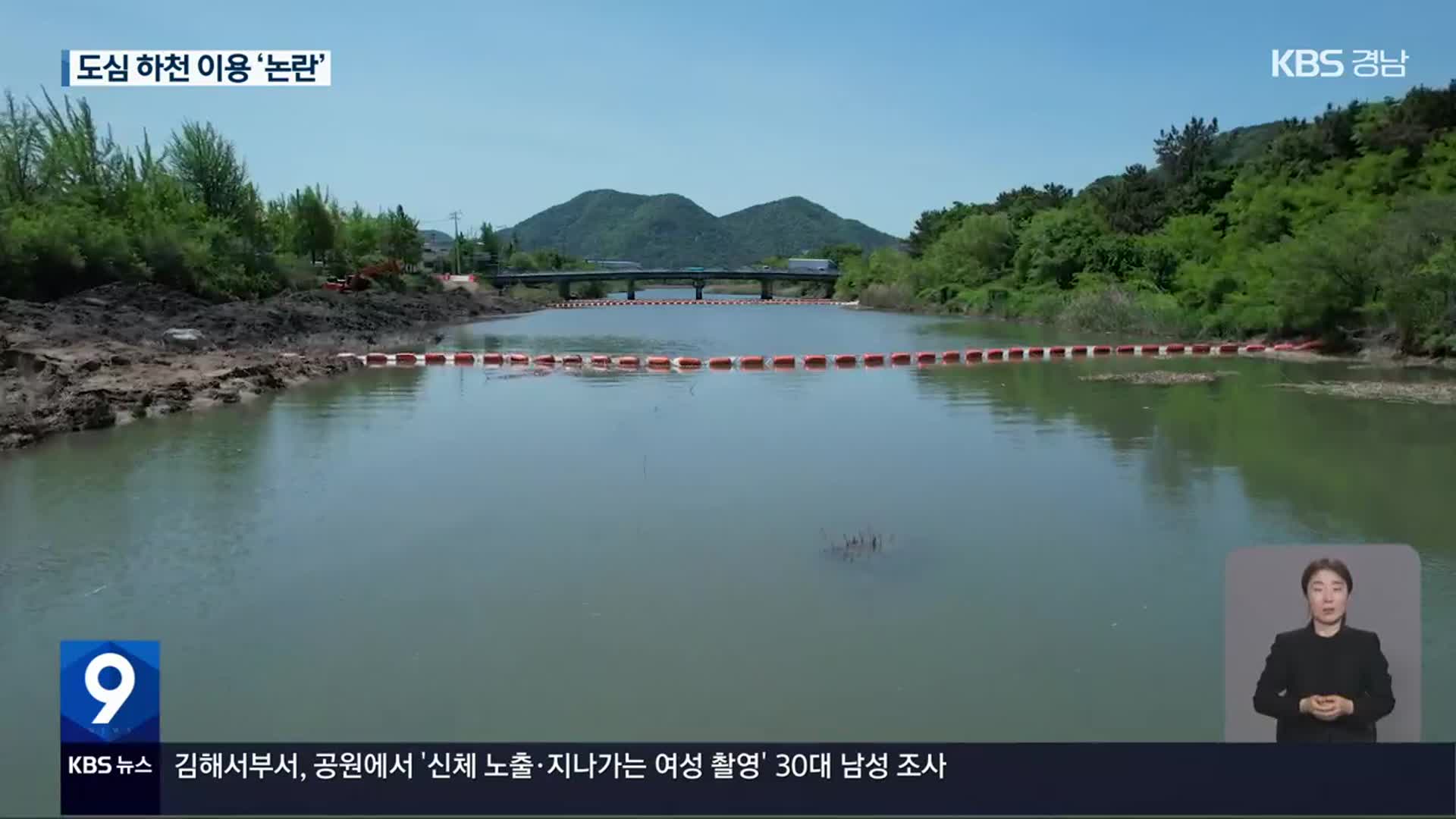 “하천 정비로 휴식 공간”…환경단체 반발