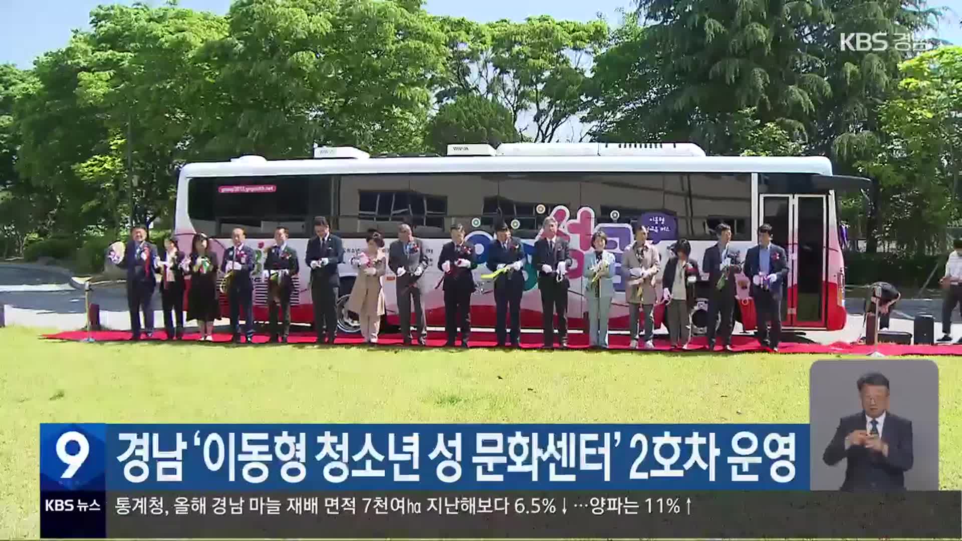 경남 ‘이동형 청소년 성 문화센터’ 2호차 운영