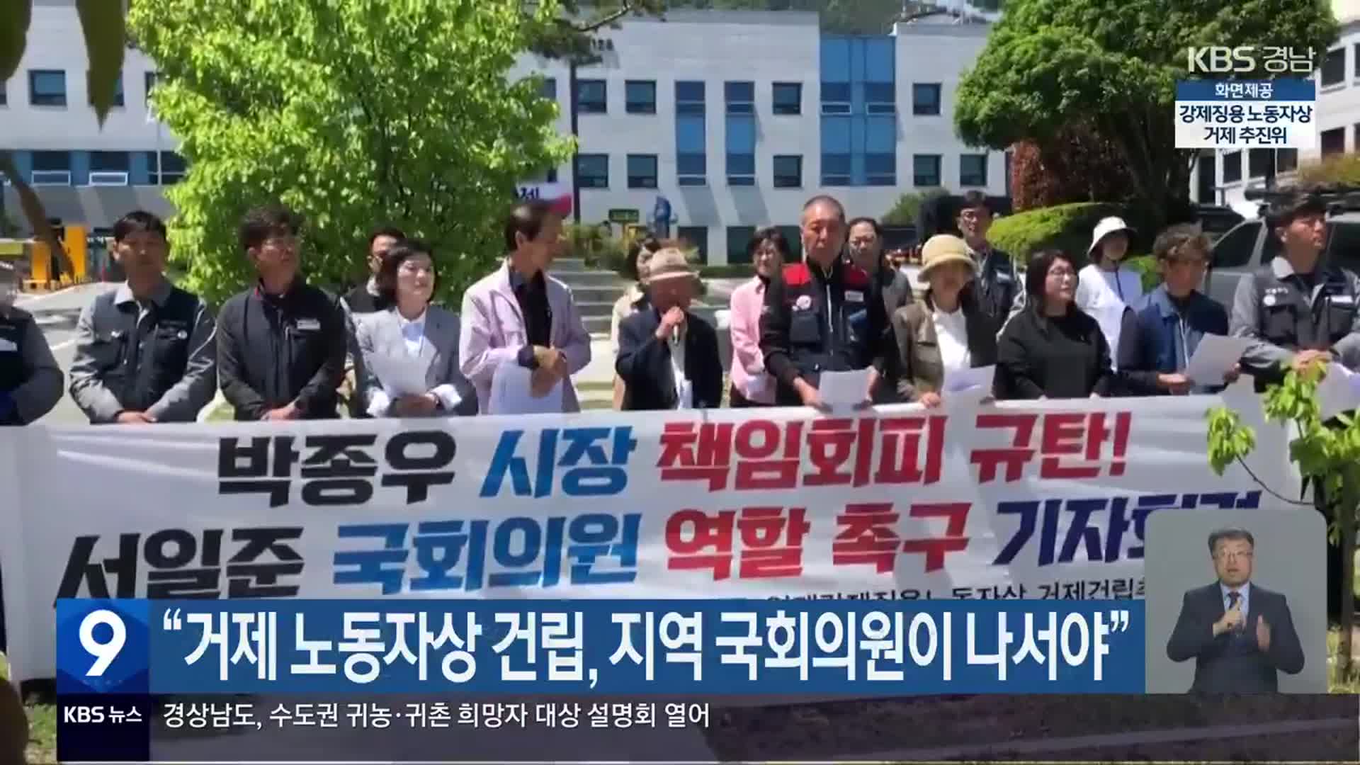 “거제 노동자상 건립, 지역 국회의원이 나서야”
