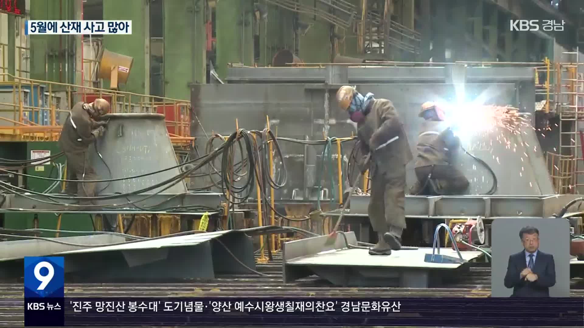 조선소 노동자 2명 또 숨져…올해만 8명 희생