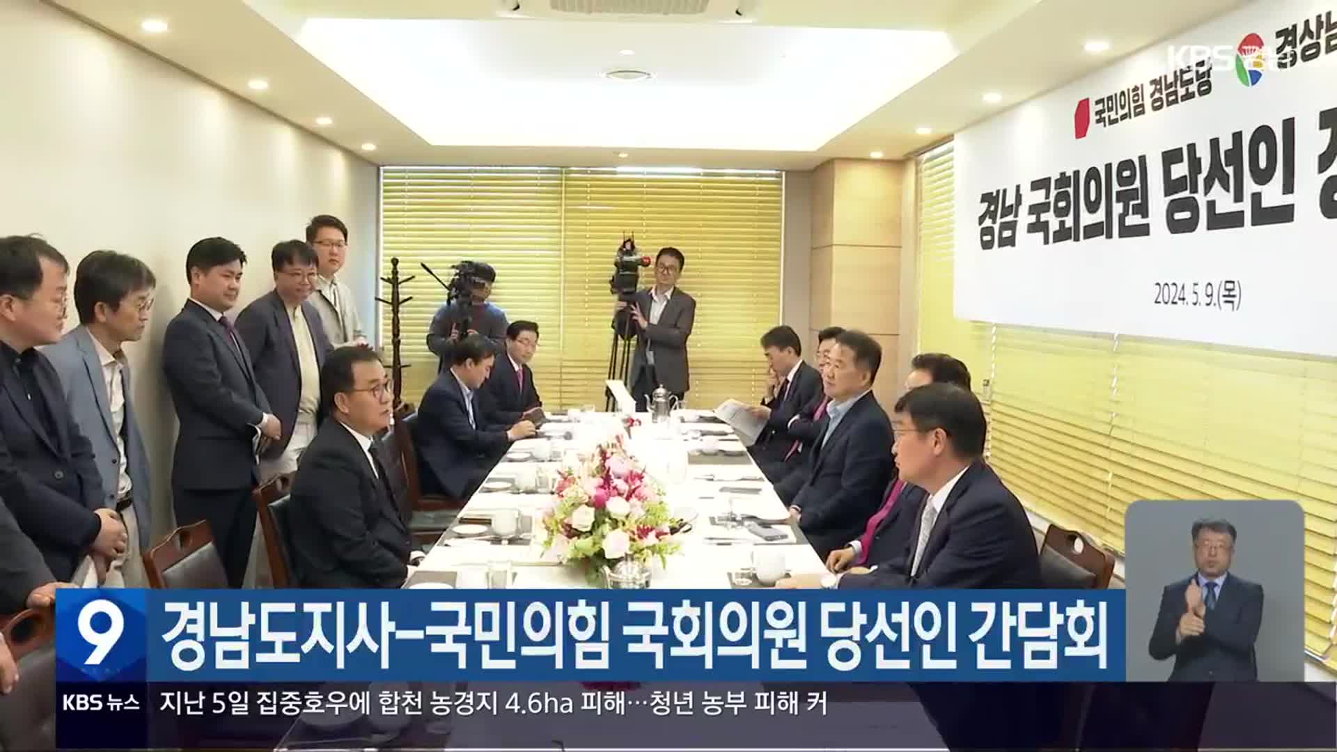 경남도지사-국민의힘 국회의원 당선인 간담회