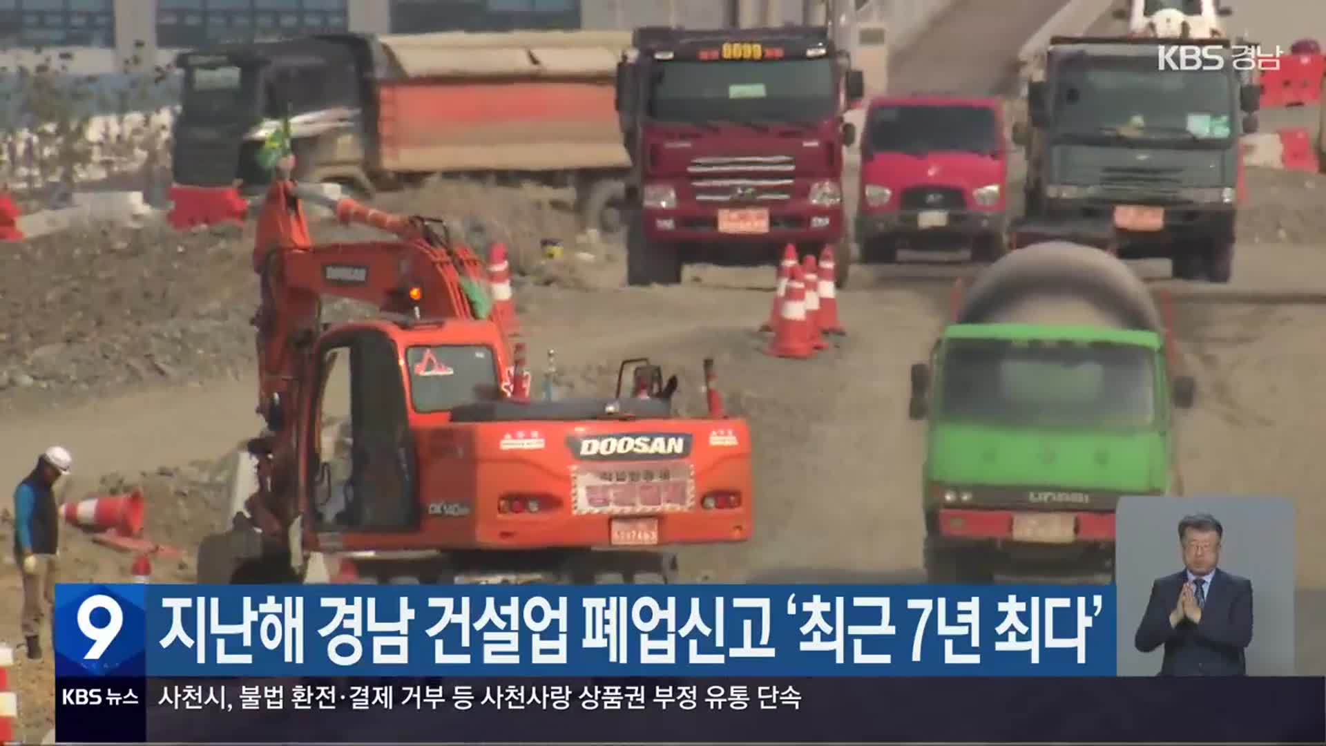 지난해 경남 건설업 폐업신고 ‘최근 7년 최다’
