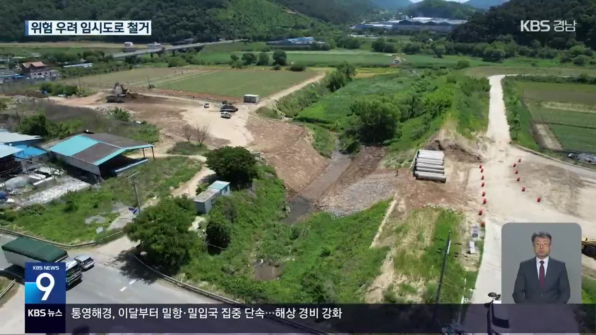 하천 임시도로 긴급 점검…결과는 ‘비공개’?