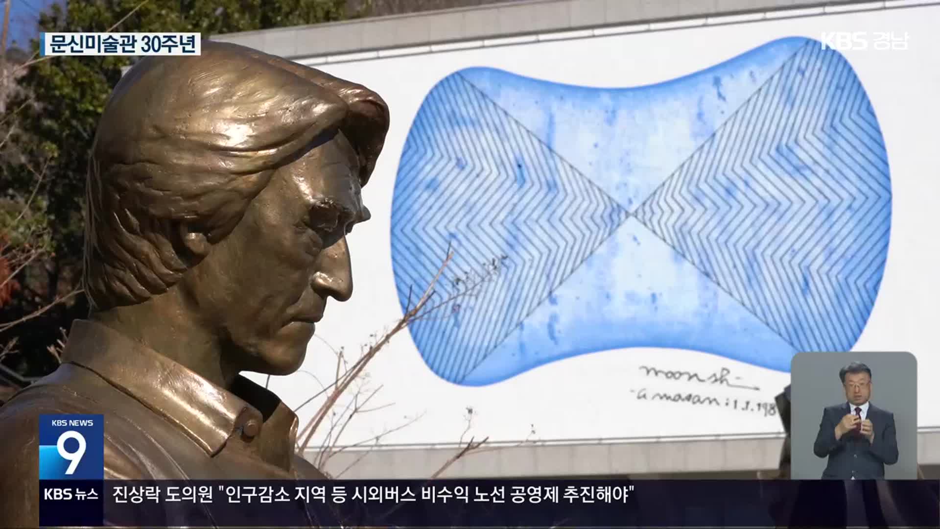 조각가 ‘문신’…그가 사랑한 마산의 추억