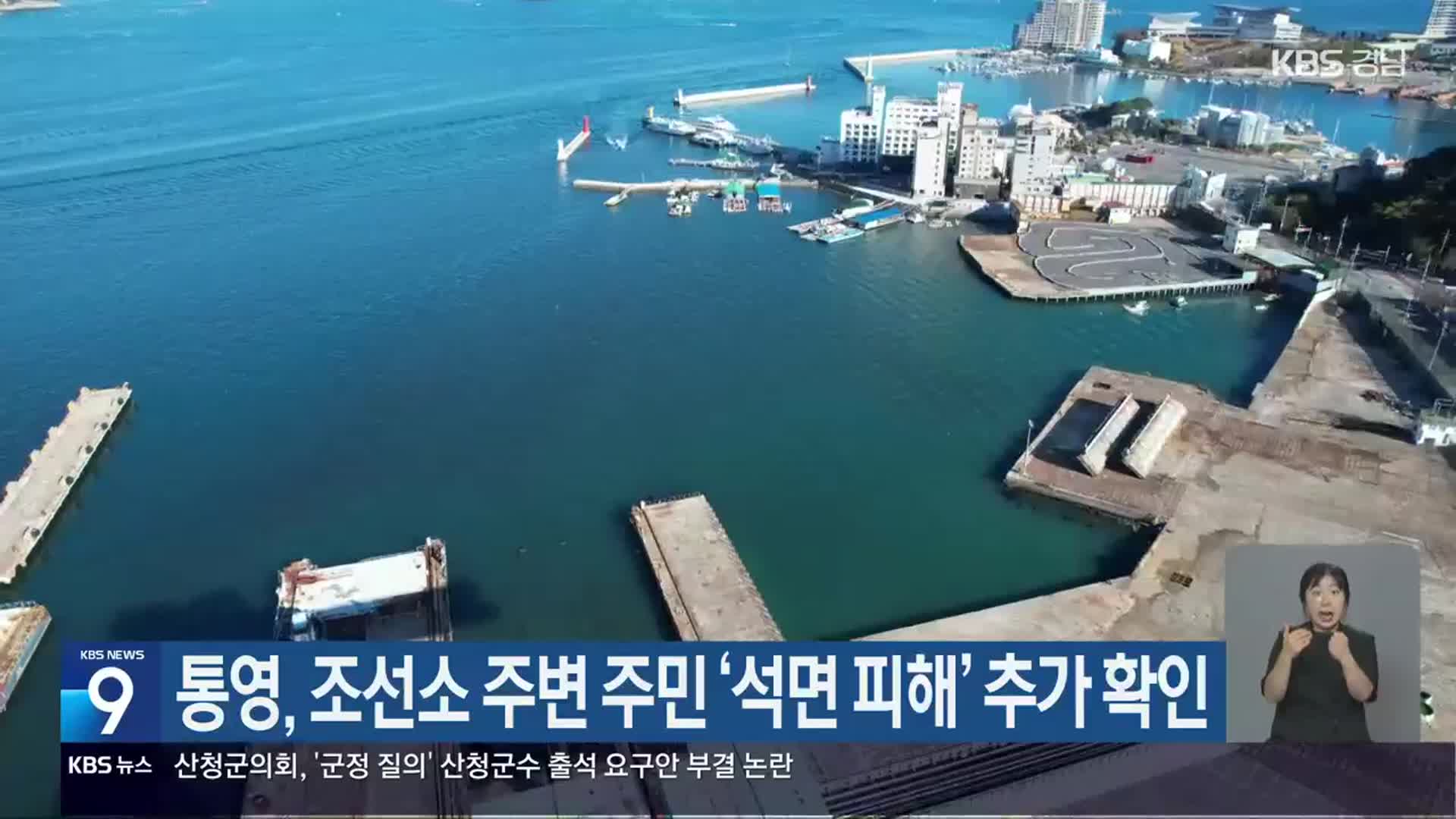 통영, 조선소 주변 주민 ‘석면 피해’ 추가 확인
