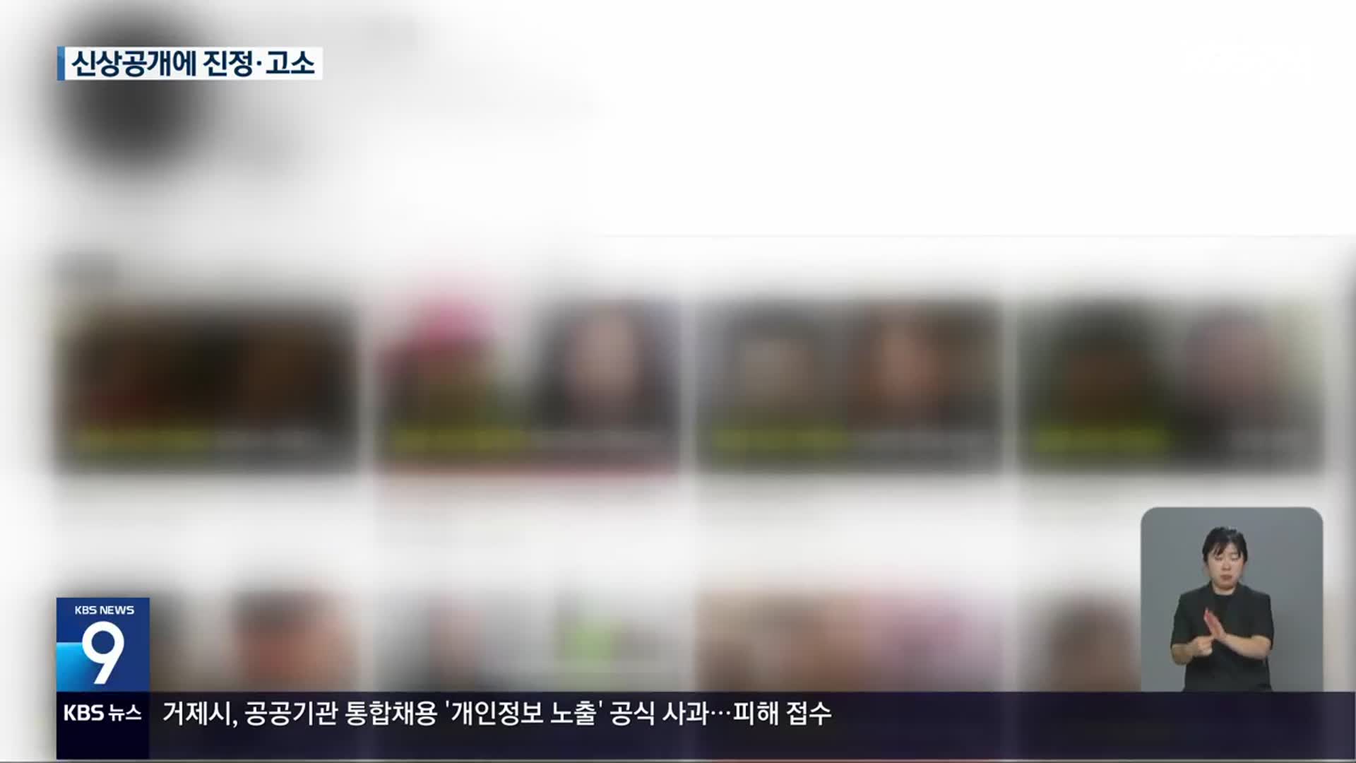 ‘밀양 성폭행’ 가해자 영상 삭제…“피해자만 희생”