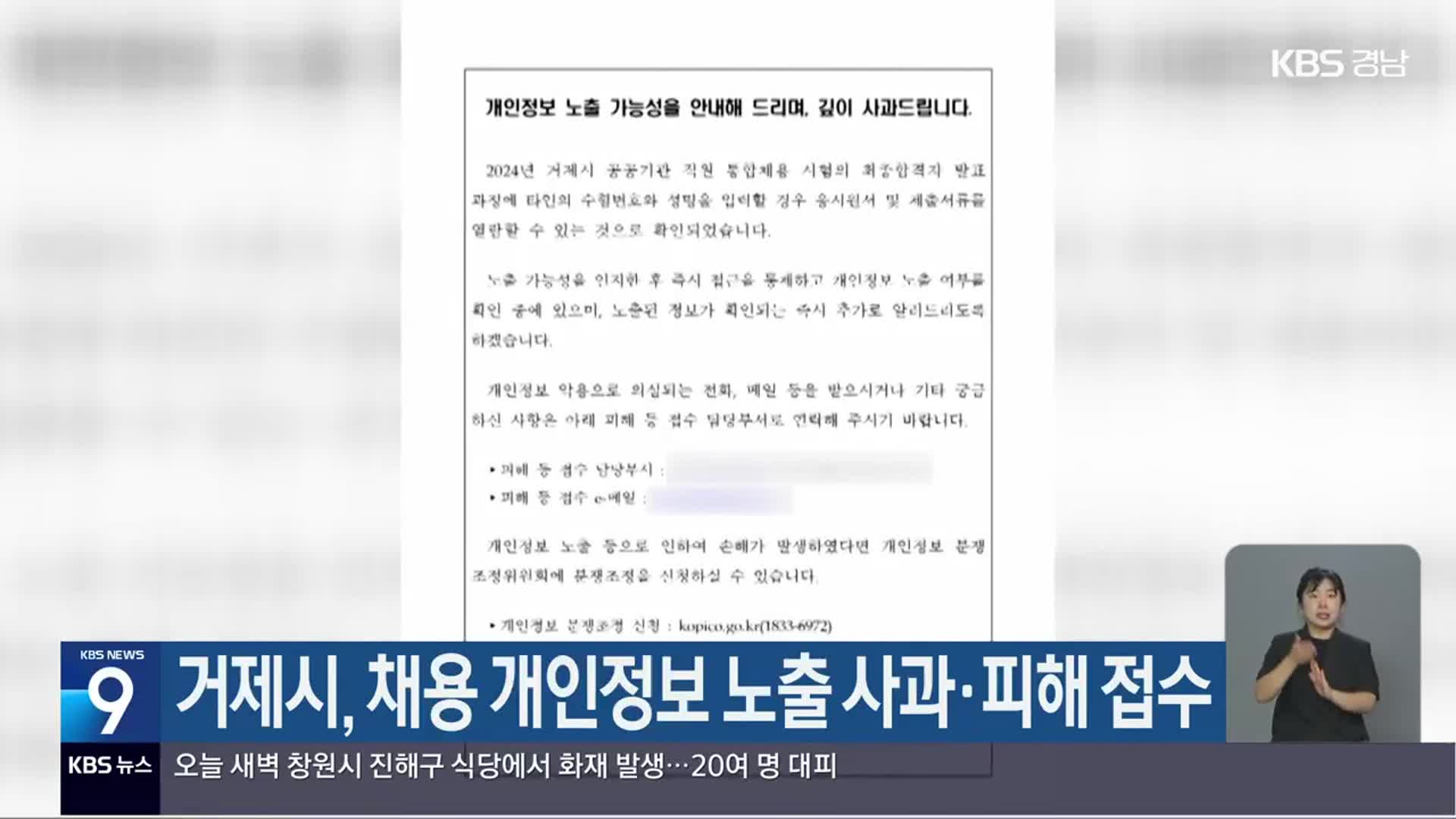 거제시, 채용 개인정보 노출 사과·피해 접수