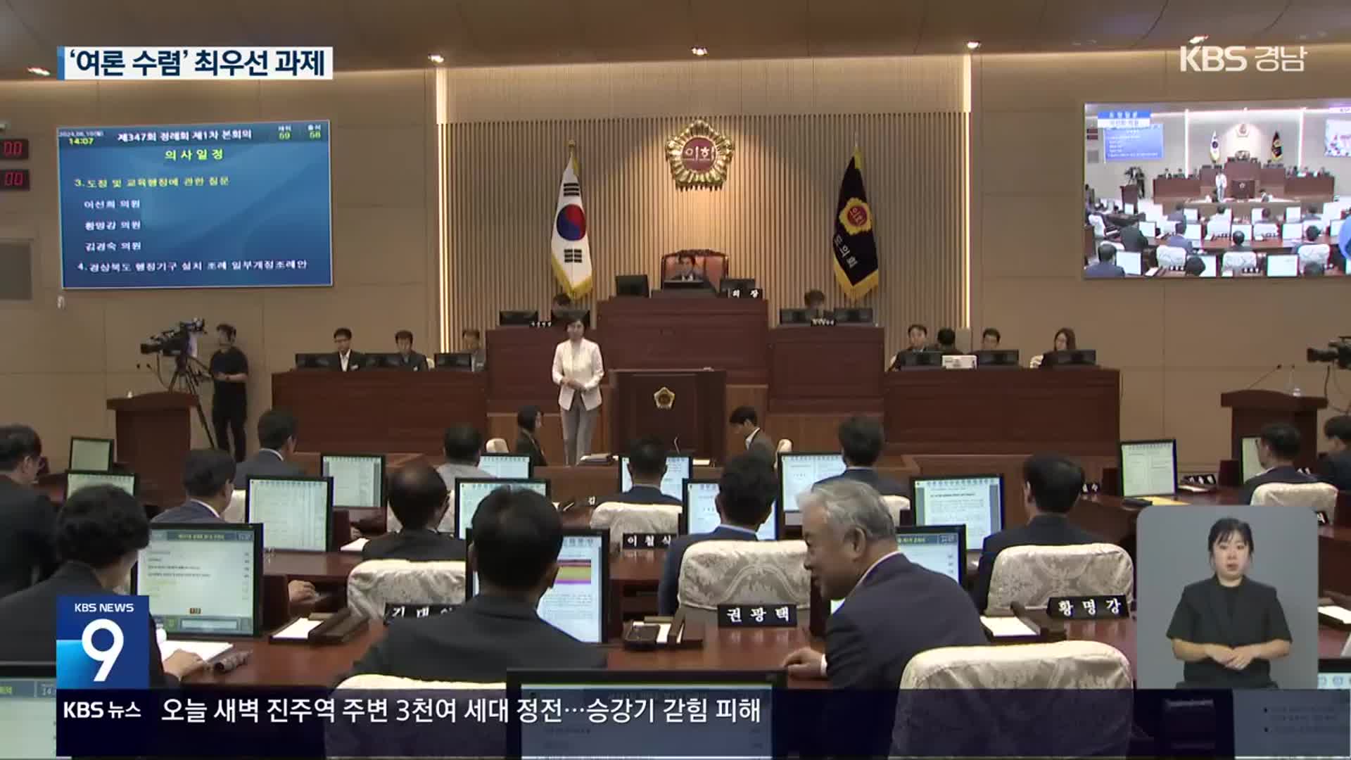 행정통합…시·도의회 “민의 제대로 전달해야”