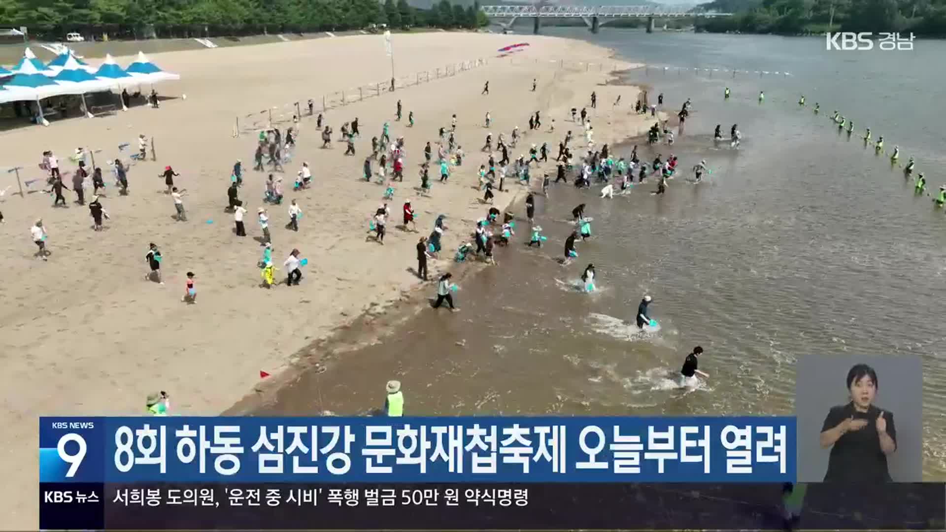 8회 하동 섬진강 문화재첩축제 오늘부터 열려