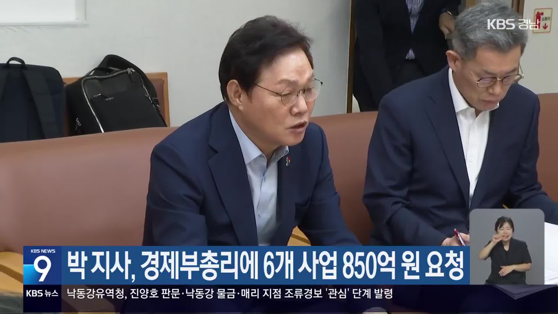 박완수 경남지사, 경제부총리에 6개 사업 850억 원 요청