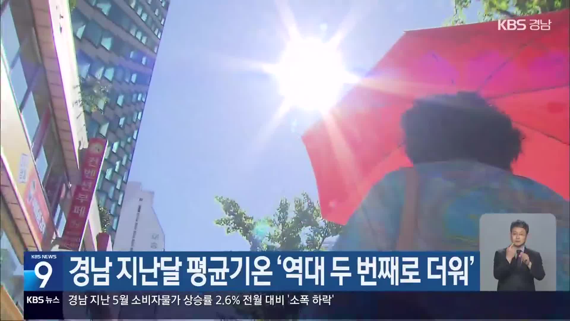 경남 지난달 평균기온 ‘역대 두 번째로 더워’