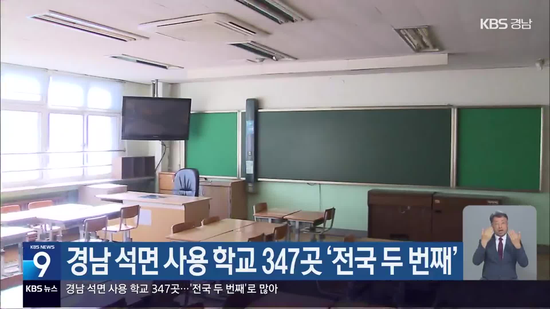 경남 석면 사용 학교 347곳 ‘전국 두 번째’