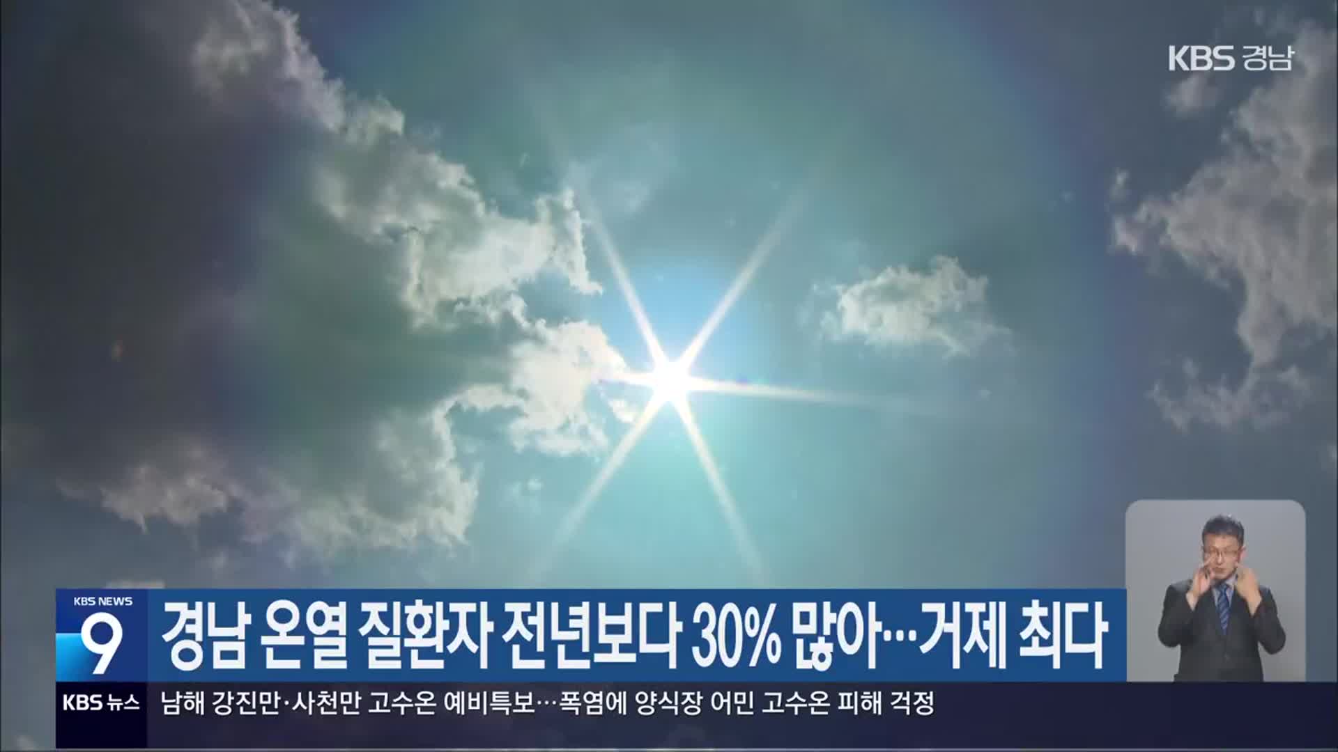 경남 온열 질환자 전년보다 30% 많아…거제 최다