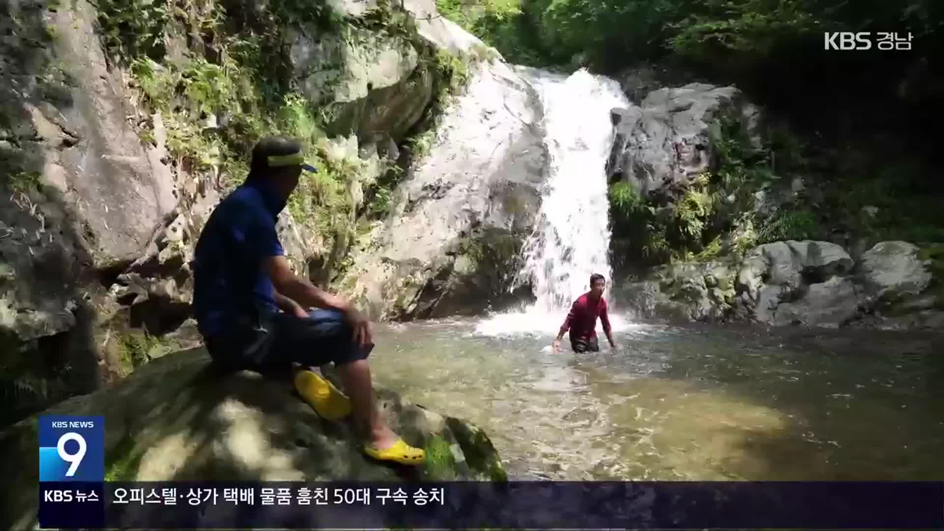 [60초 경남] 시원함에 세상 시름 날리는 ‘부부금슬폭포’