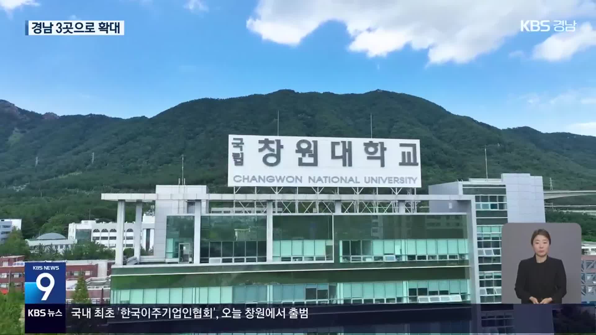 국립창원대·인제대 글로컬대학 선정…경남 3곳으로 늘어