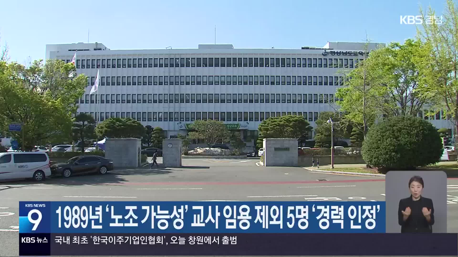 1989년 ‘노조 가능성’ 교사 임용 제외 5명 ‘경력 인정’