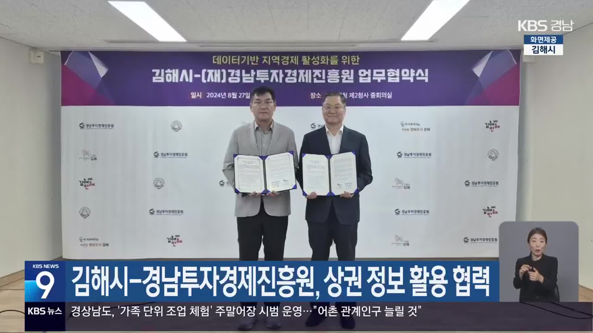 김해시-경남투자경제진흥원, 상권 정보 활용 협력