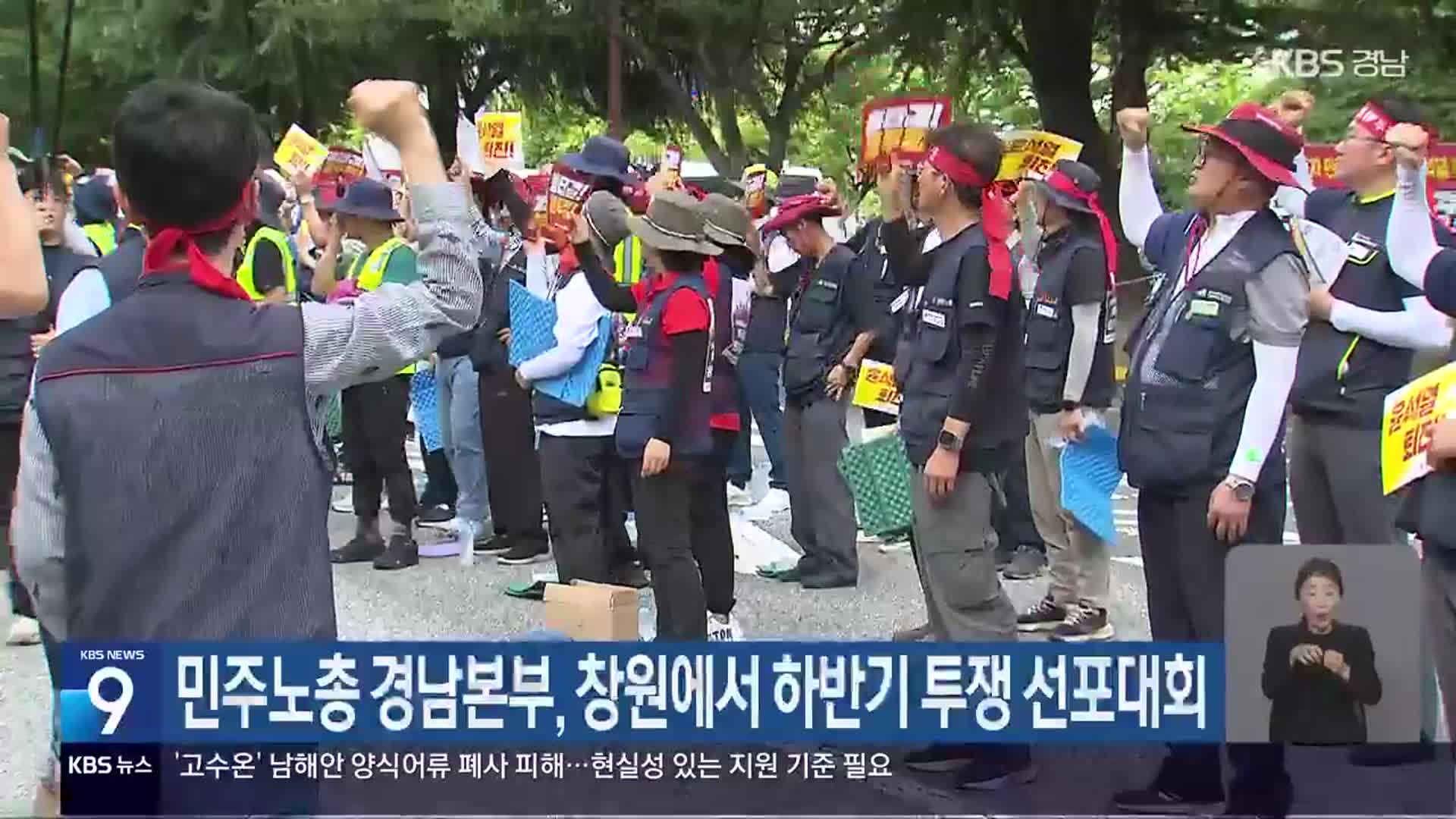 민주노총 경남본부, 창원에서 하반기 투쟁 선포대회