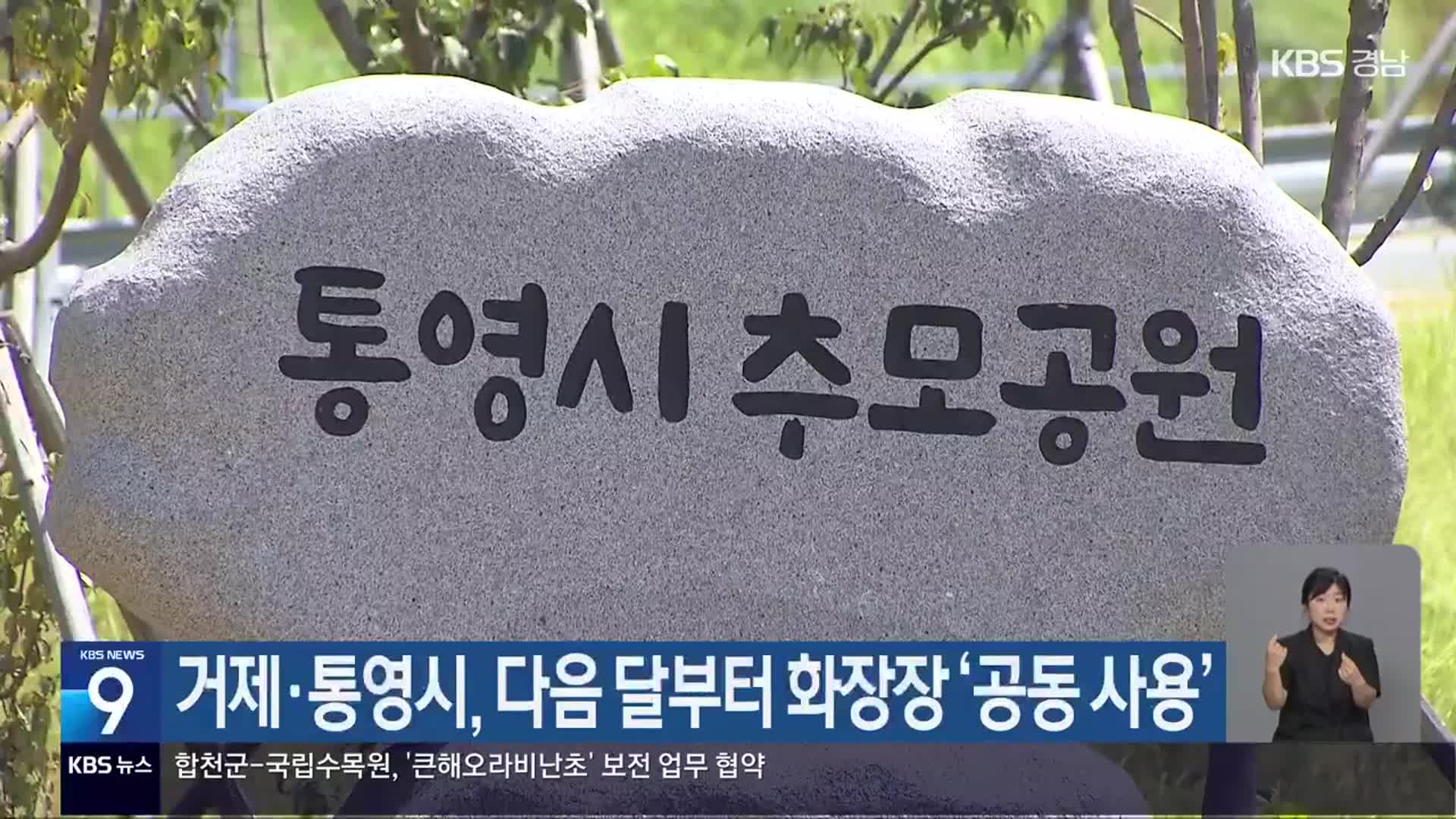 거제·통영시, 다음 달부터 화장장 ‘공동 사용’