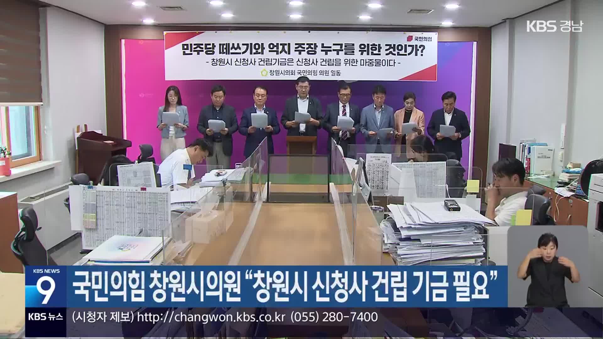 국민의힘 창원시의원 “창원시 신청사 건립 기금 필요”
