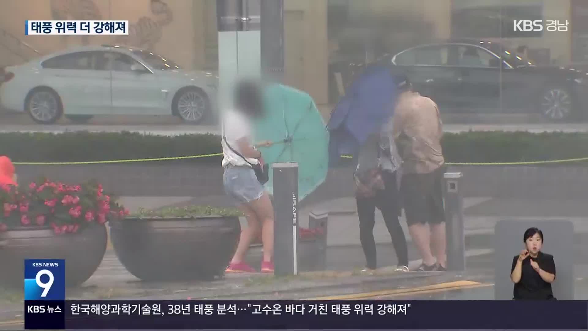 ‘고수온’ 바다 거친 태풍, 위력 35% 강해진다