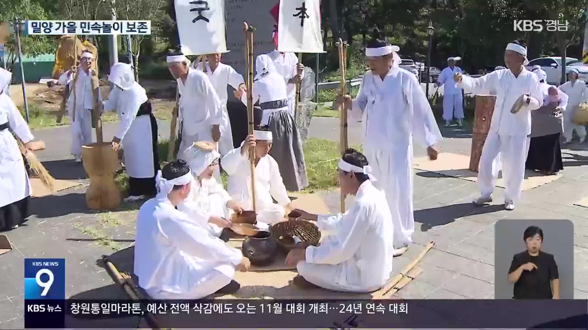 전통 ‘밀양새터가을굿놀이’…무형 유산으로