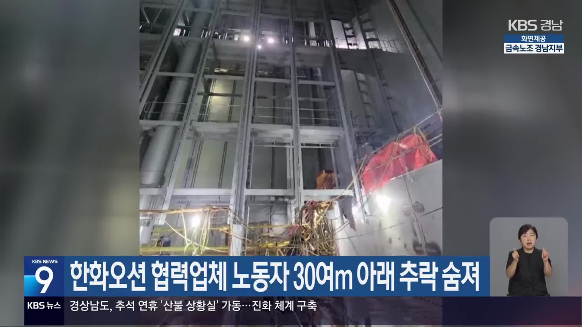 한화오션 협력업체 노동자 30여m 아래 추락 숨져