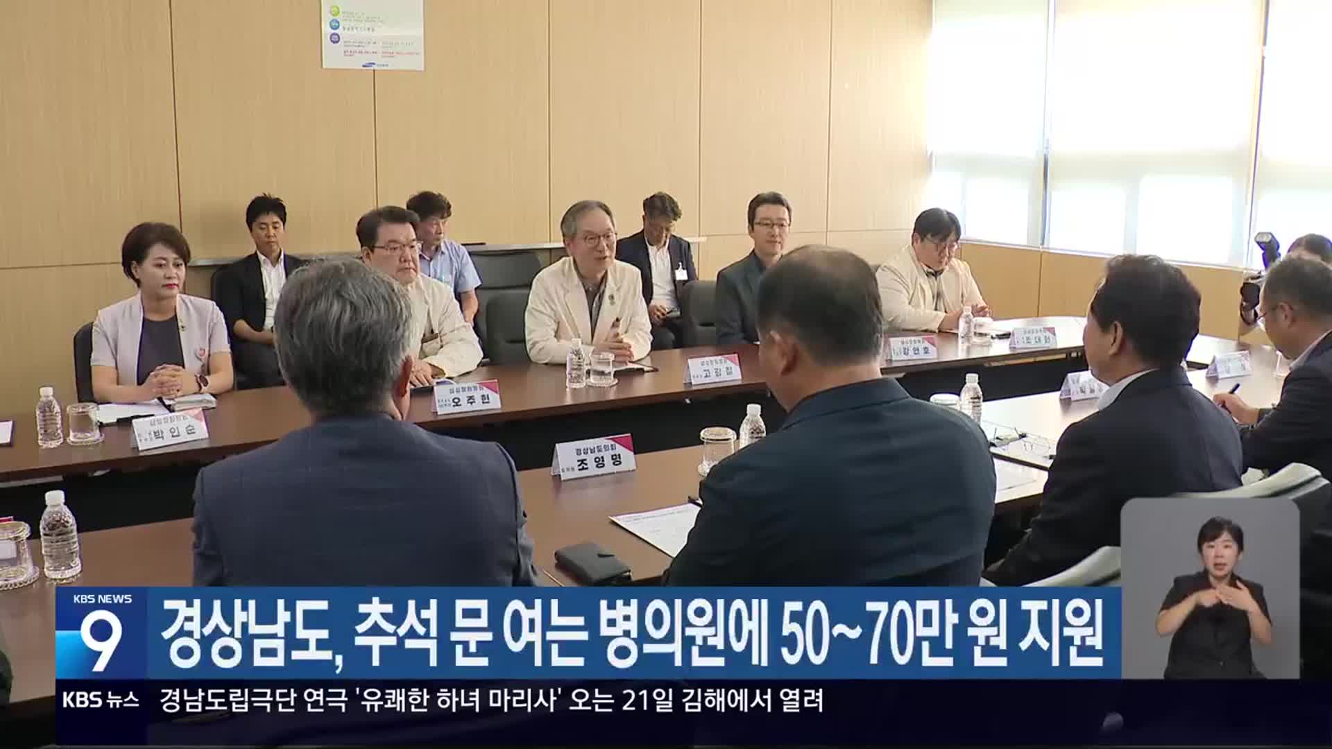 경상남도, 추석 문 여는 병의원에 50~70만 원 지원