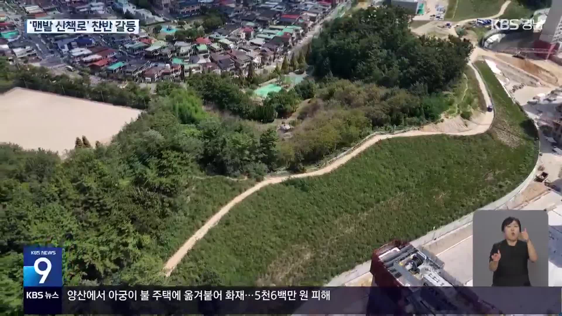 대상·사화공원 맨발 산책길 ‘갈등 예고’