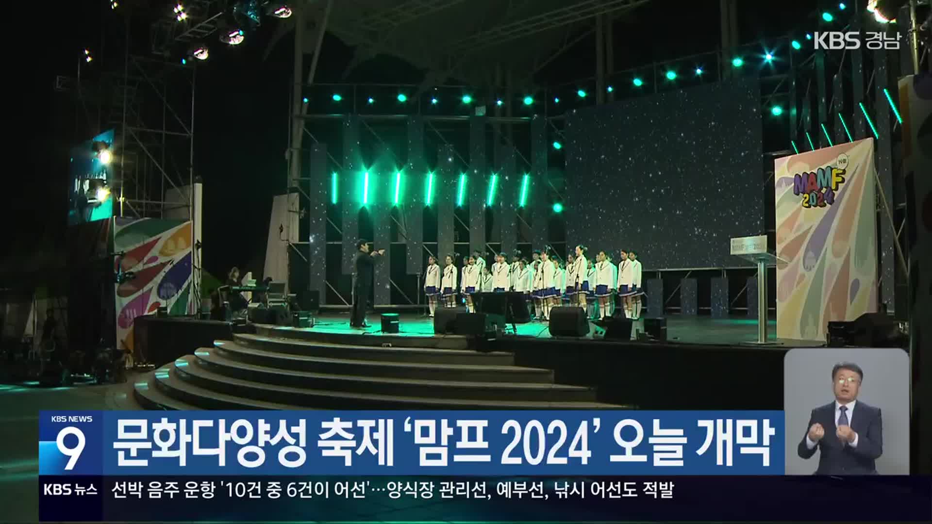 문화다양성 축제 ‘맘프 2024’ 오늘 개막