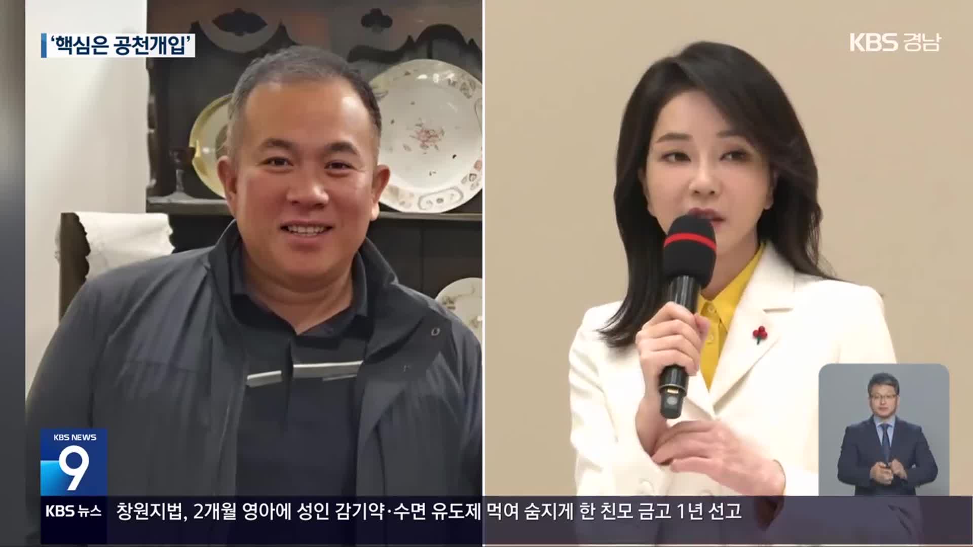 ‘진실게임’ 명태균 논란, 핵심은 공천개입