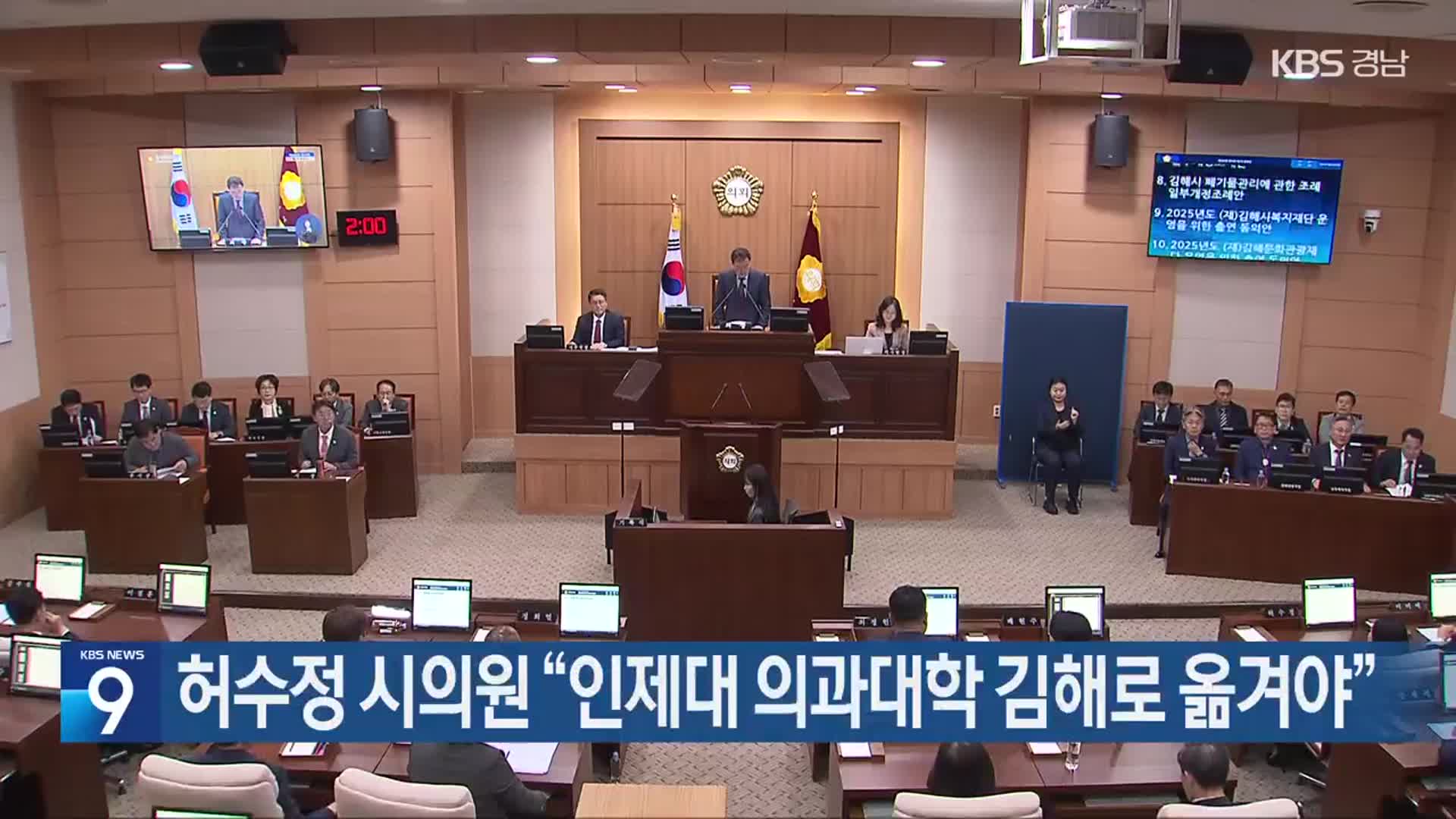 허수정 시의원 “인제대 의과대학 김해로 옮겨야”