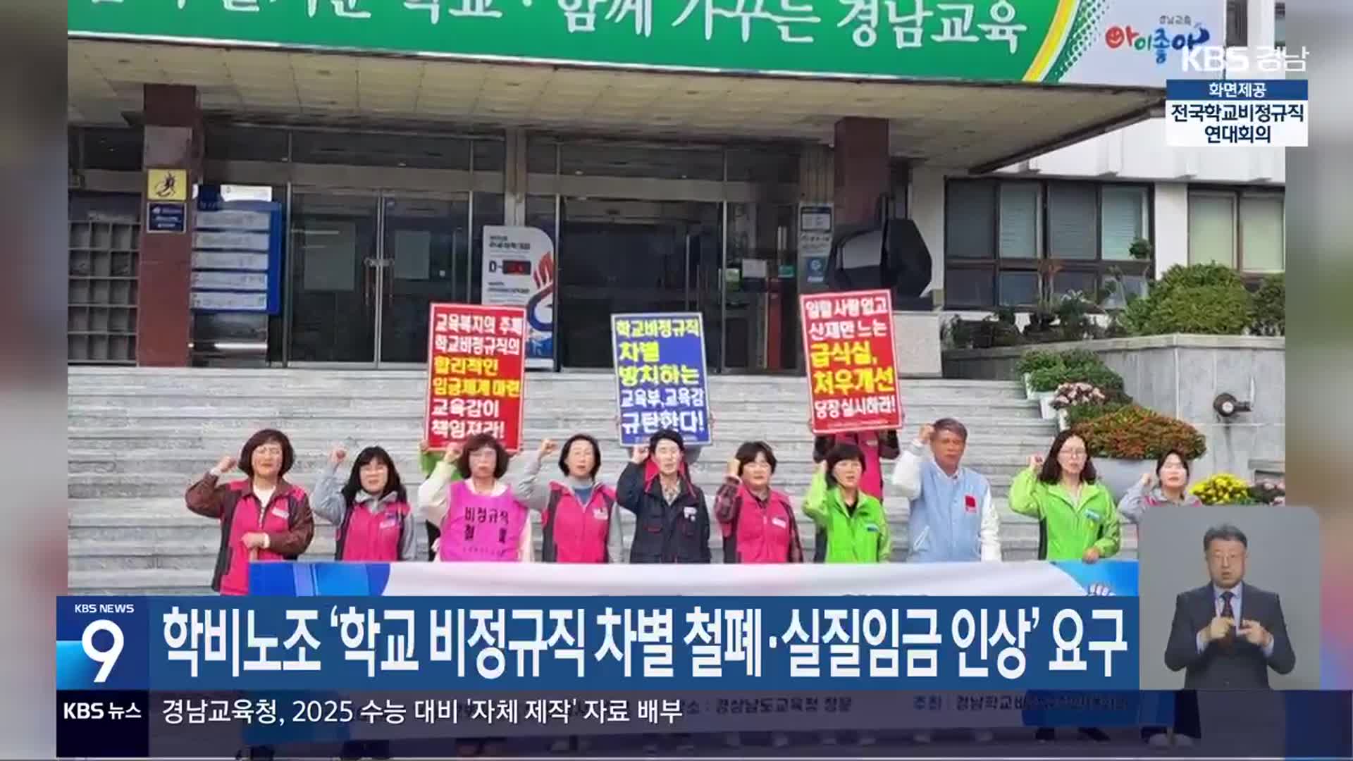 학비노조 ‘학교 비정규직 차별 철폐·실질임금 인상’ 요구