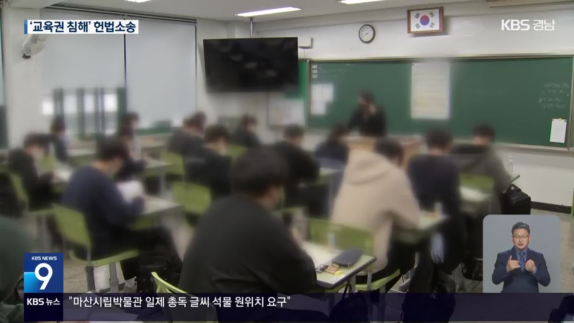 “재학생만 응시 가능”…‘교육권 침해’ 첫 헌법소송