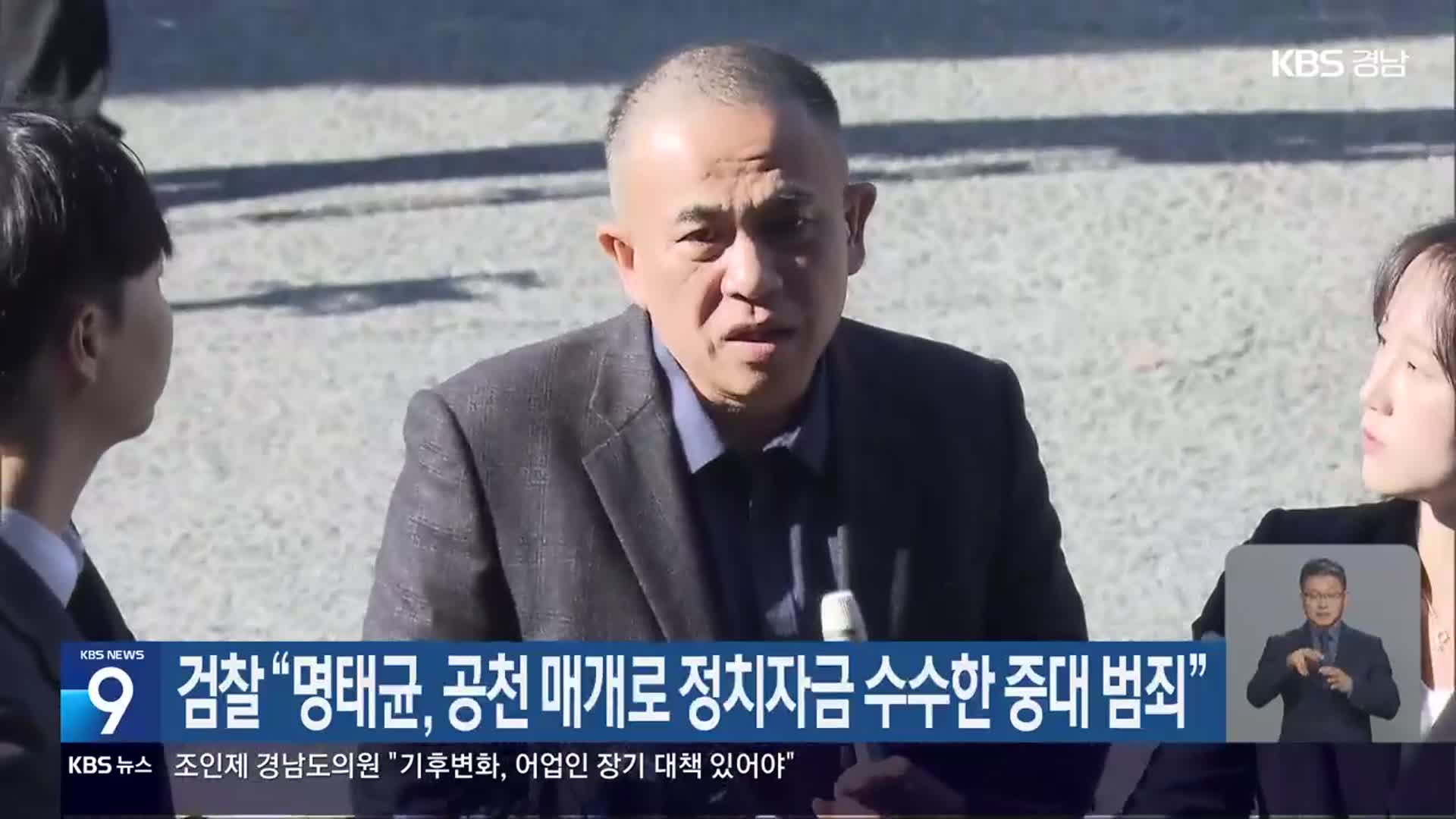 검찰 “명태균, 공천 매개로 정치자금 수수한 중대 범죄”