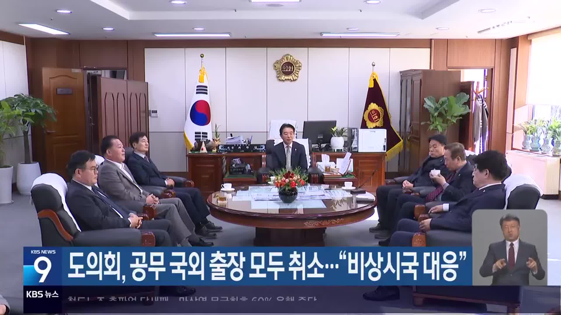 경남도의회, 공무 국외 출장 모두 취소…“비상시국 대응”