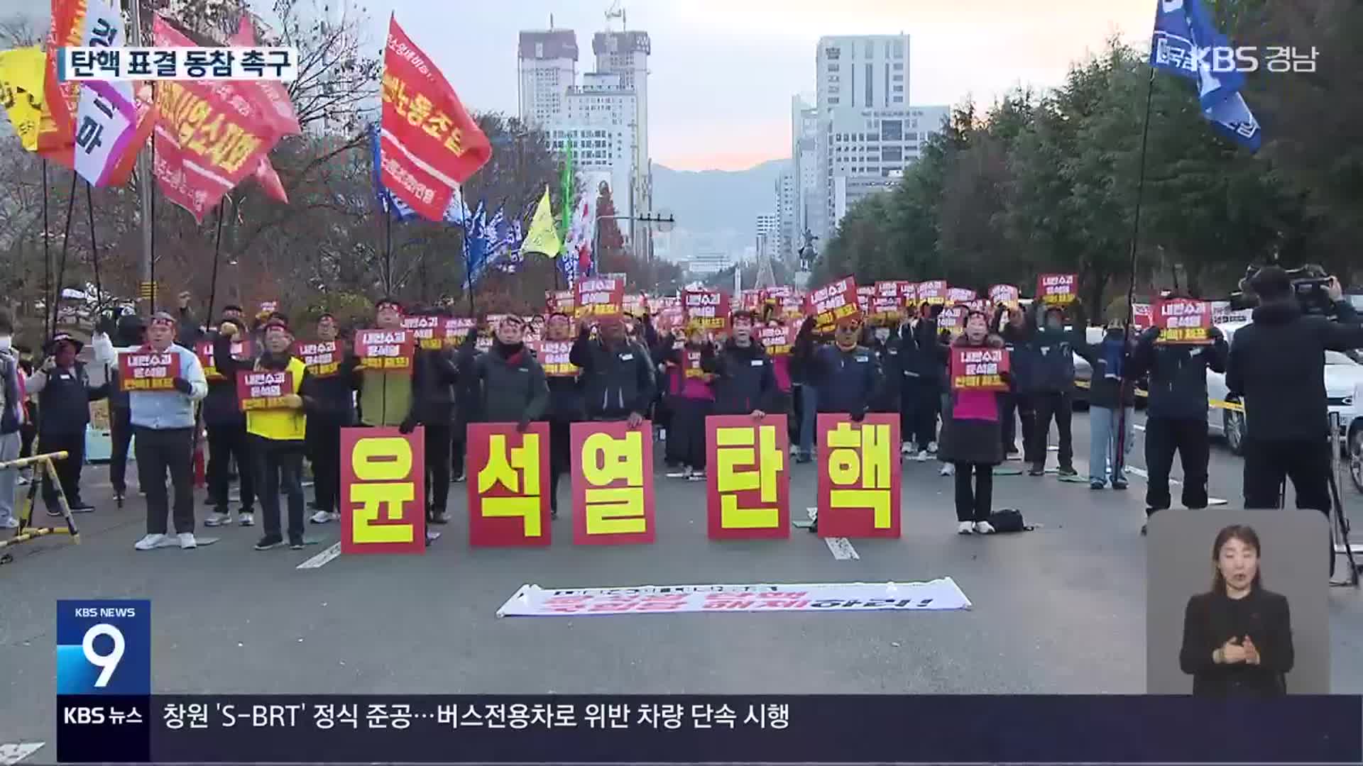 “탄핵 동참해야” 국민의힘 향한 압박