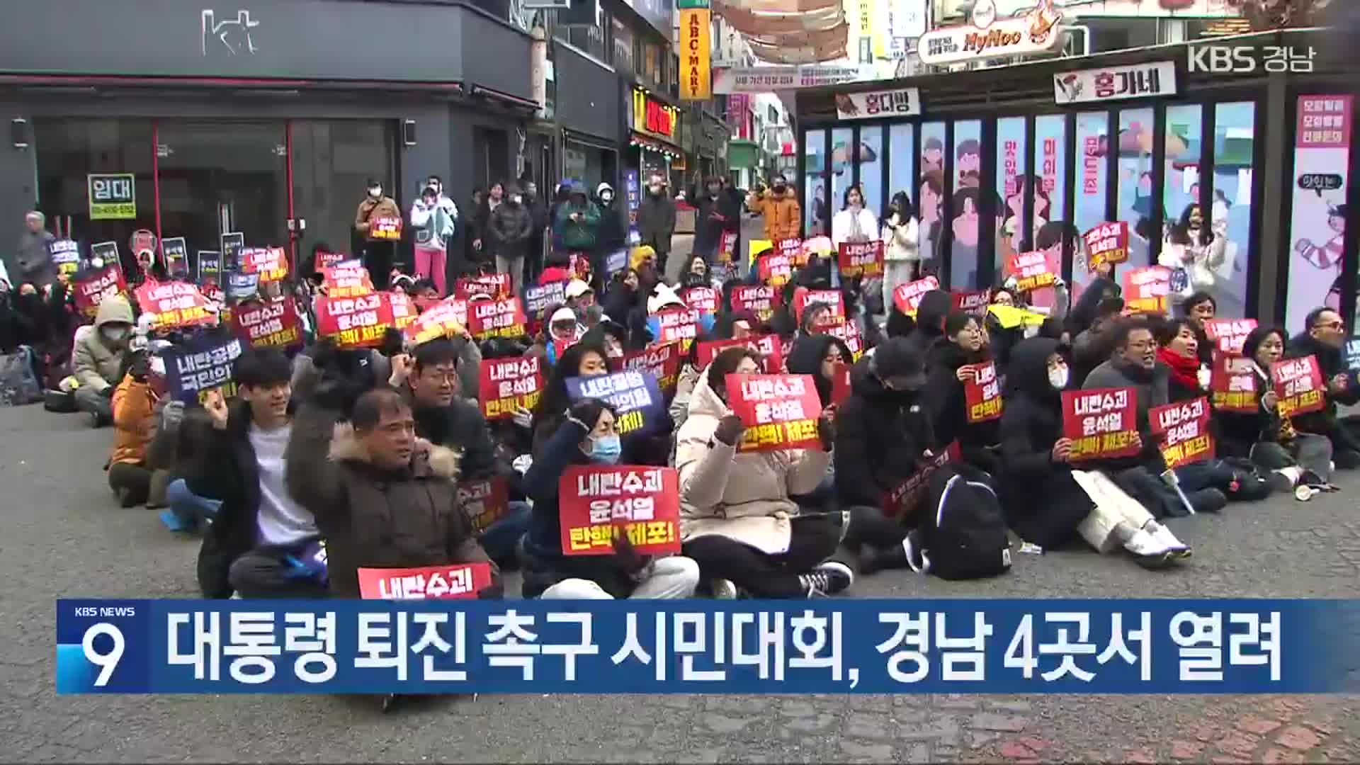 대통령 퇴진 촉구 시민대회, 경남 4곳서 열려