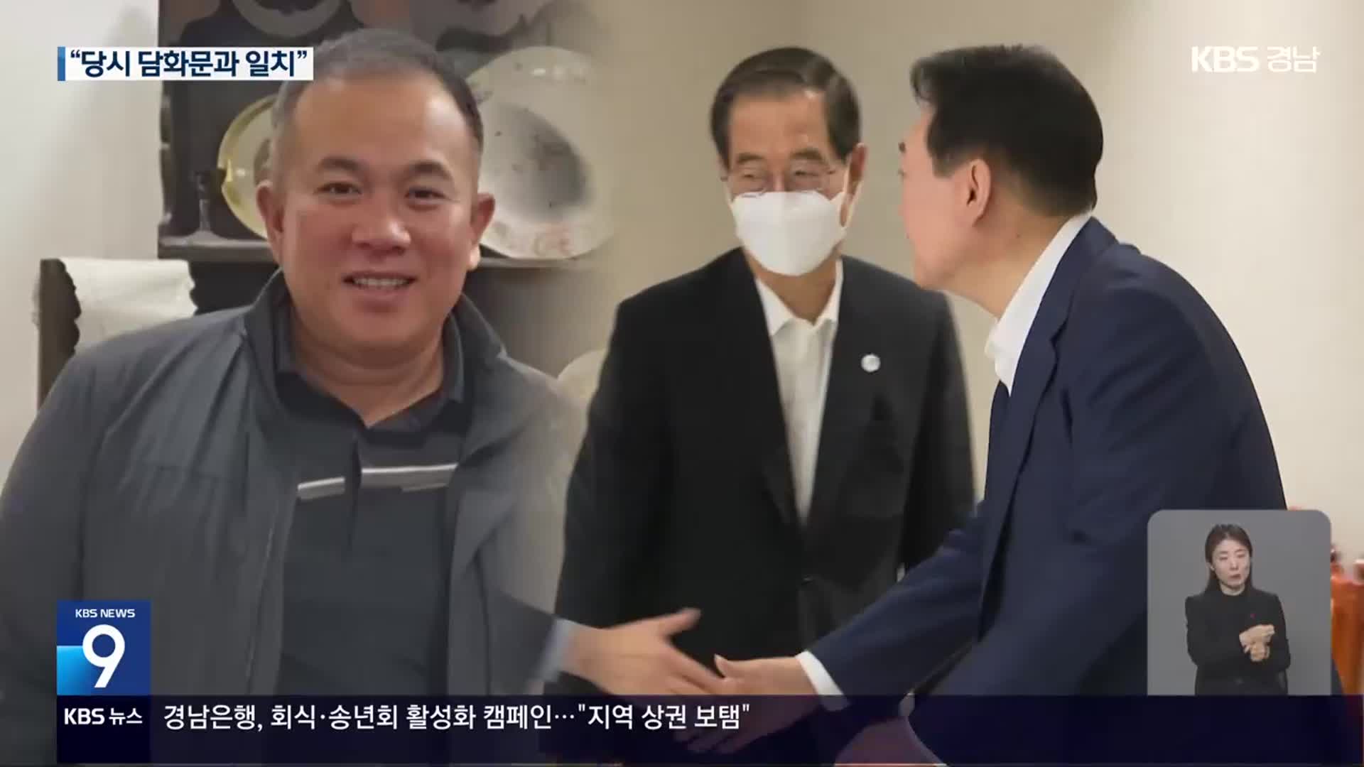 명태균 “대통령에 대우조선 파업 강경진압 보고했다”…녹취 공개