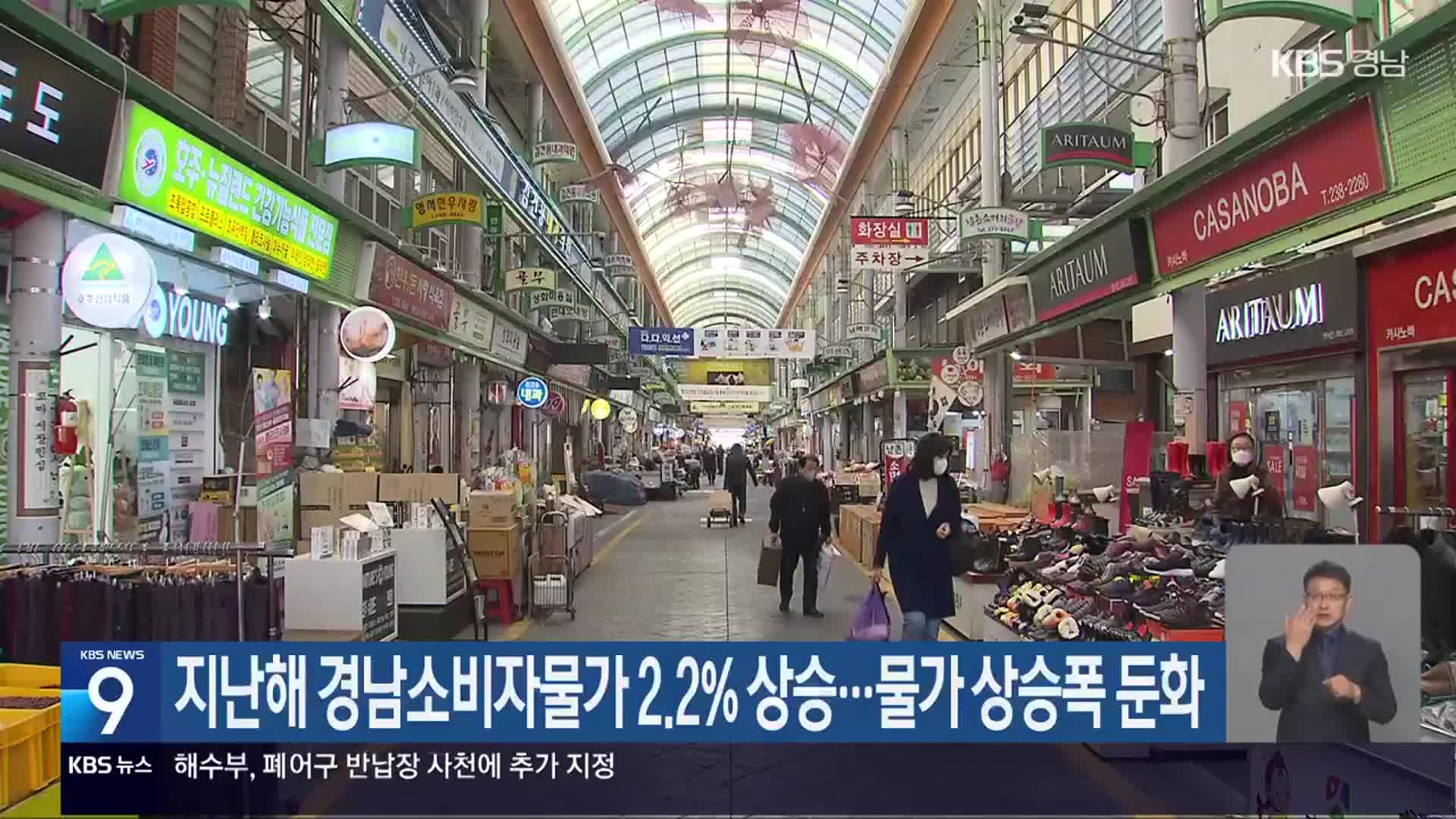 지난해 경남소비자물가 2.2% 상승…물가 상승폭 둔화