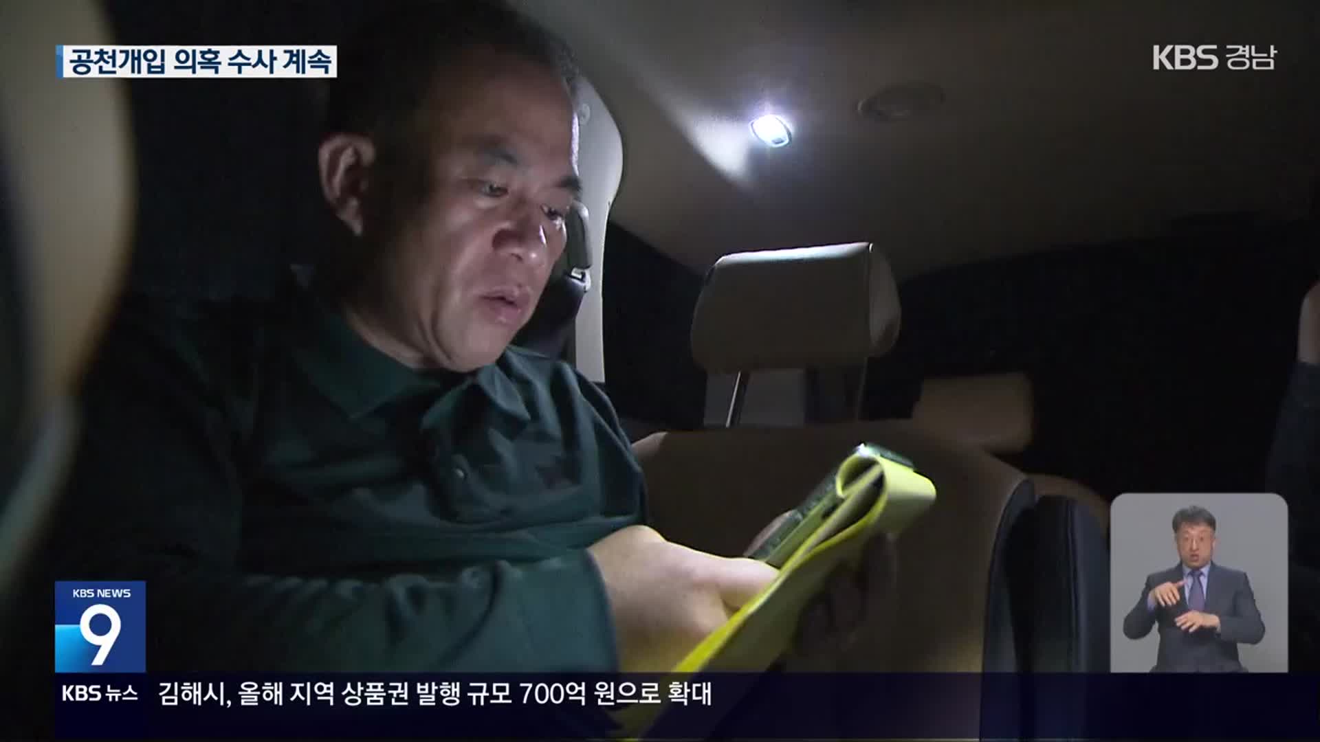 정치권 강타 ‘명태균 게이트’…수사 어디로?