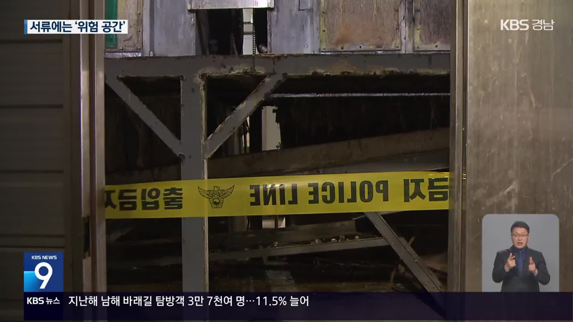 창원시 “위험 공간 아냐”…유족 “책임 회피”