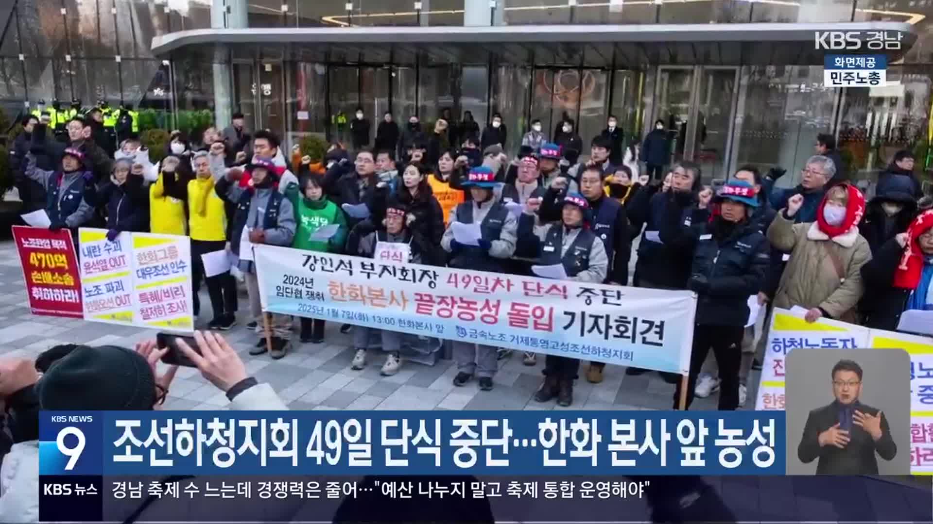 조선하청지회 49일 단식 중단…한화 본사 앞 농성